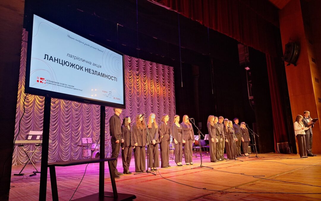 Разом – сильніші: студенти та викладачі коледжу на «Ланцюжку незламності»