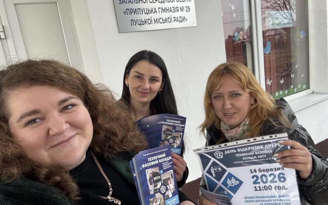 Поки ми готуємося приймати гостей на День відкритих дверей, наші освітяни їздять у школи