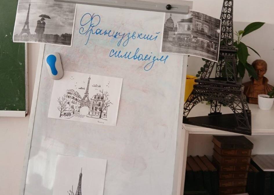 Історія одного особливого заняття: коли поезія звучить французькою